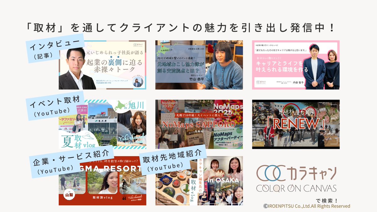 カラキャン|社長インタビュー×地域活性化メディア【公式】 tweet media