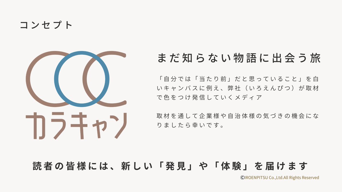 カラキャン|社長インタビュー×地域活性化メディア【公式】 tweet media
