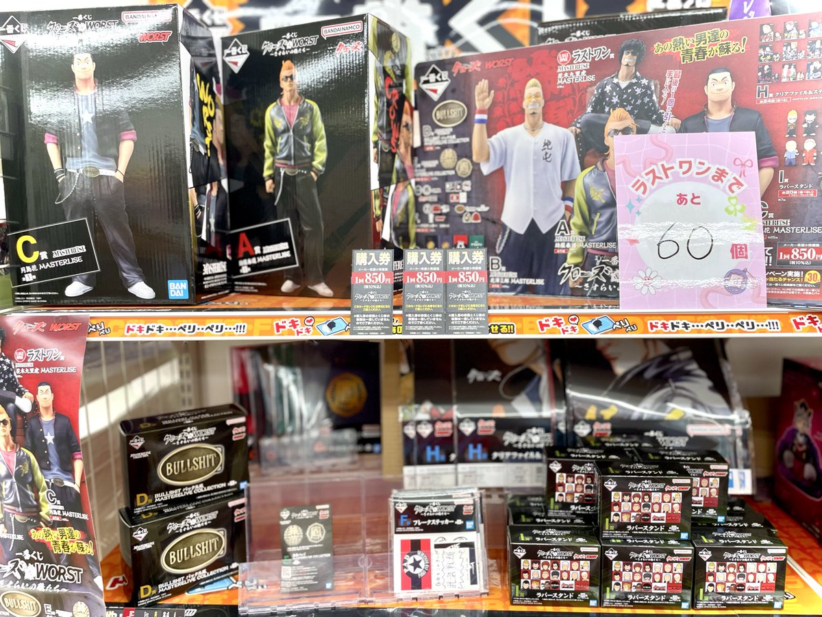 🌟🐦‍⬛くじ速報🐦‍⬛🌟 #一番くじ 『 クローズ＆WORST ～さすらいの鴉