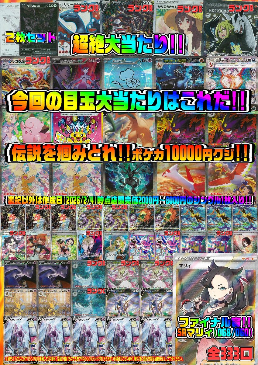 📢販売情報📢 各種タイトルクジ好評販売中‼️ 気になる【当たり】は