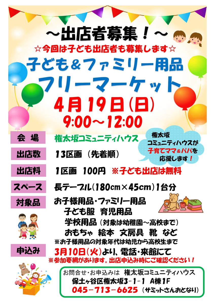 PiccoloKosodate's tweet photo. ちょっと先ですが、4月19日（日）にコミハで開催されるフリーマーケットの出店者募集のお知らせです。出店申込みは3月10日（火）から。出してみたいなという方はお気軽にコミハまでお問い合わせください！ https://t.co/axqFYbLJzD