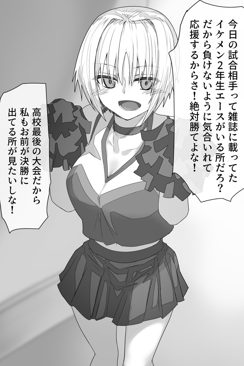 試合に負け
彼女は取られた 