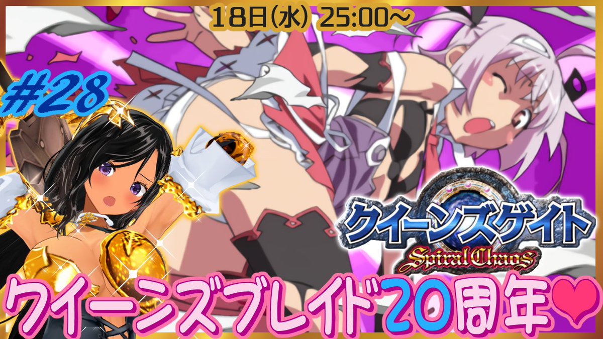 ✨配信：18日（水）25:00～】 水曜深夜（1時頃）のクイブレ枠！ 今回も