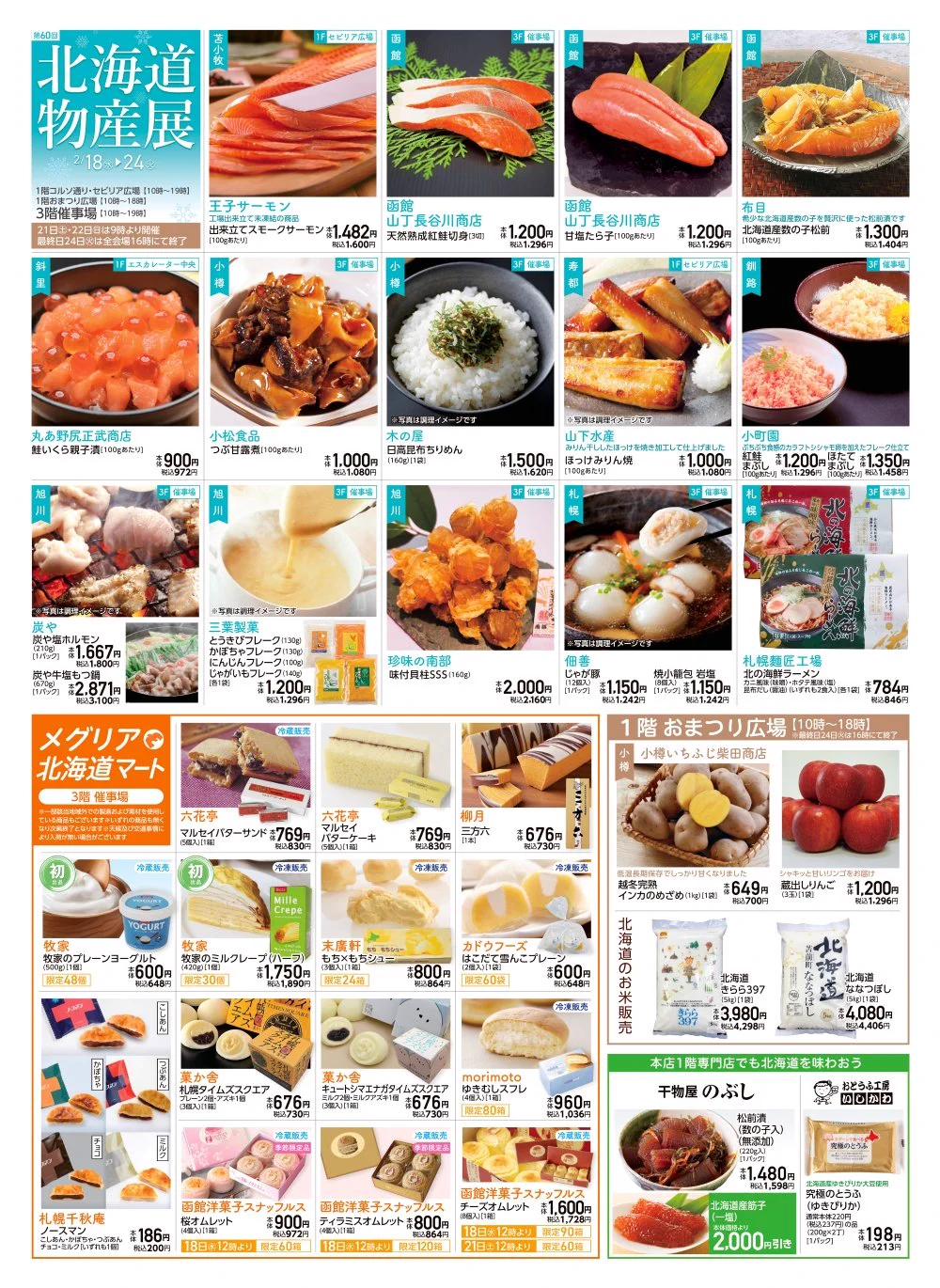 メグリア本店 on X: 