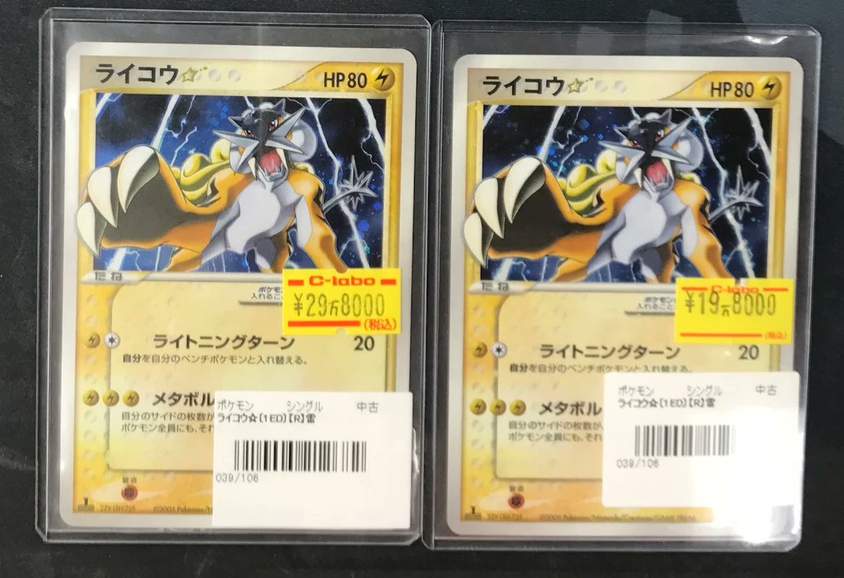 ポケカ 販売情報】 ポケモンカードゲームより 「ライコウ☆」販売中