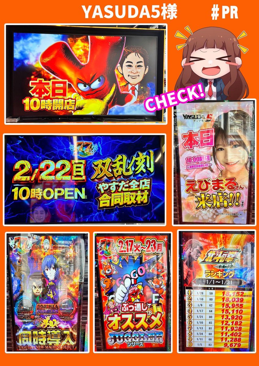 YASUDA5様のご案内/PR ━━━━━━━━━━━ 🔸2月22日 └双乱ノ刻