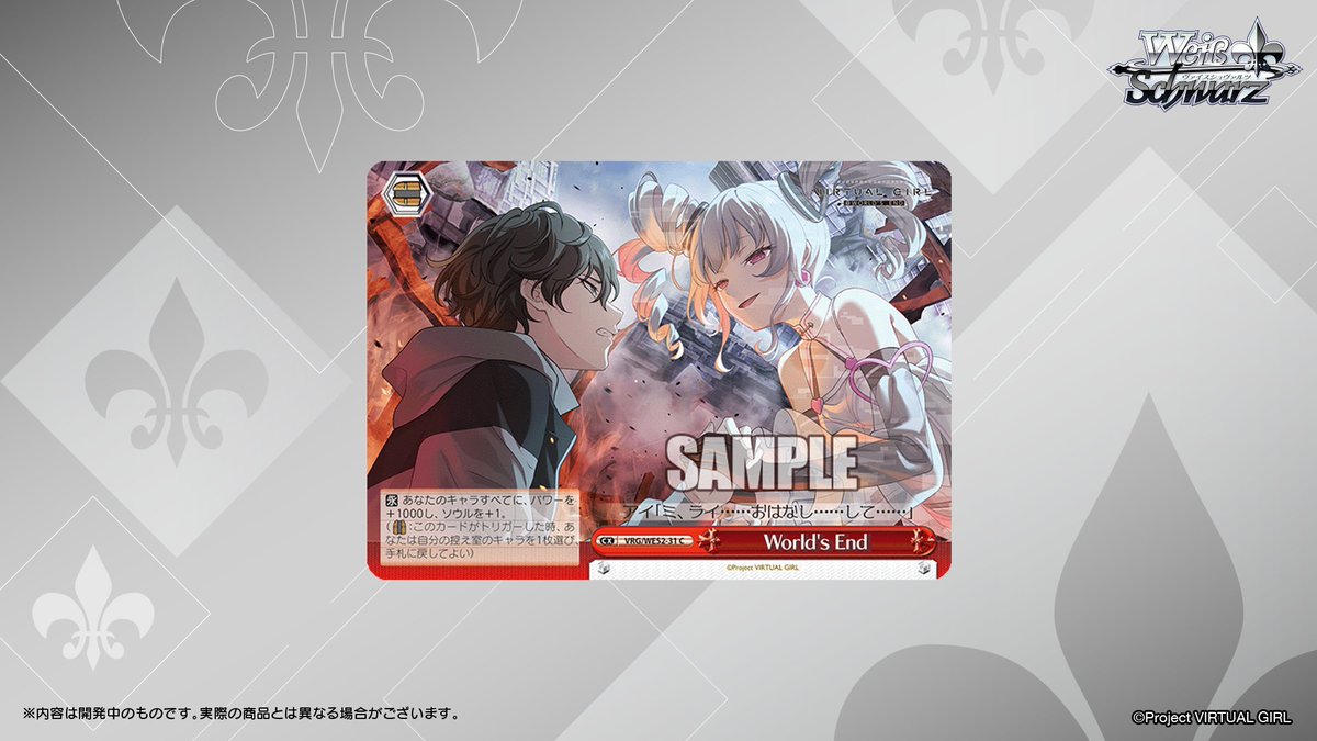 ヴァイスシュヴァルツ公式 (@wstcg) / Highlights / X