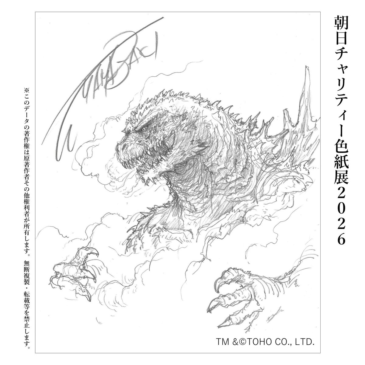 Godzilla sketch made by director @nostoro on the set of Godzilla