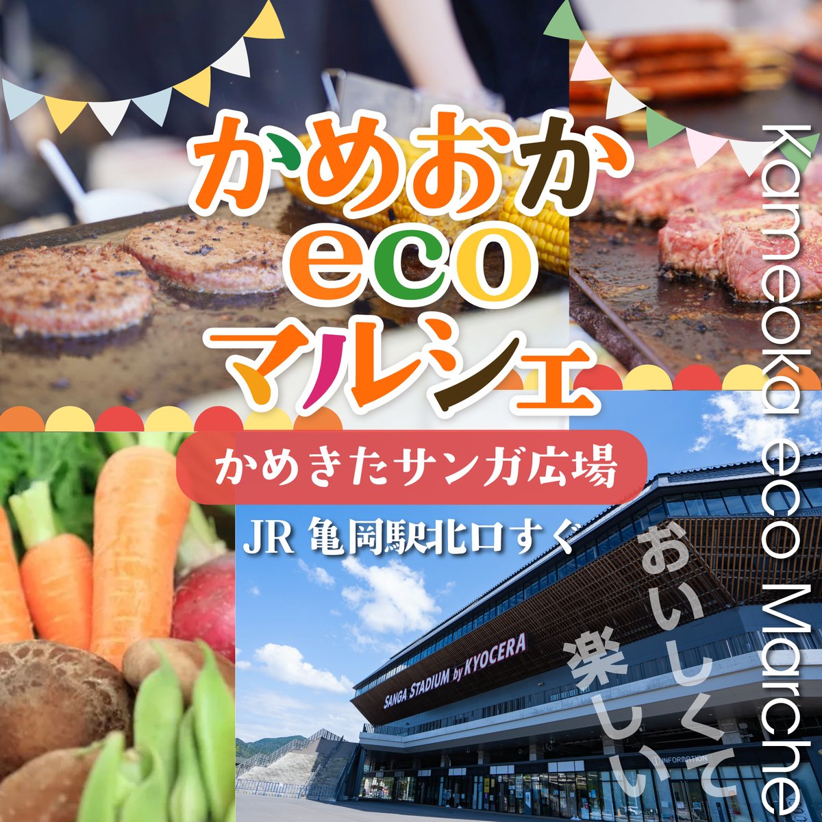 ecomarcheKAME's tweet photo. 【京都サンガ×アビスパ福岡　14：00キックオフ】
2/22 10:00～17:00
かめきたサンガ広場でかめおかecoマルシェを開催します！

https://t.co/PIisSRA1ET

＃かめおかecoマルシェ　＃かめきたサンガ広場　＃京都サンガFC https://t.co/2ZN2yUomlO