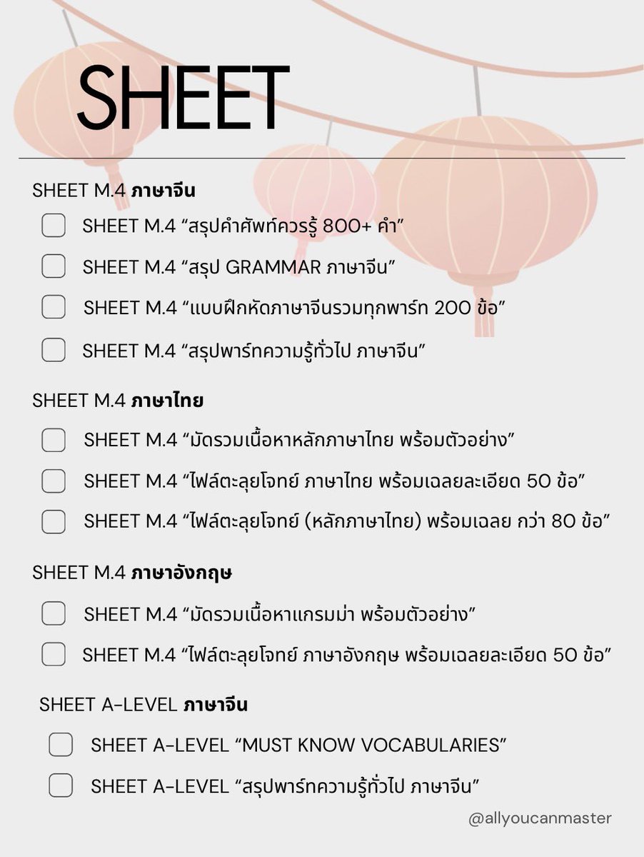 รวมชีตทั้งหมดที่มีตอนนี้ค่า 📚✨

แต่ละชีตสรุปไว้ละเอียดมาก เหมาะสำหรับคนที่อยากทบทวนก่อนสอบ

ใครไม่แน่ใจว่าควรอ่านชีทไหน ทักมาสอบถามก่อนได้เลยน้า ยินดีแนะนำค่า 🤍

สนใจสั่งซื้อ : 
🔗 allyoucanmaster.netlify.app

#สอบเข้าม4 #alevelจีน #Dek69 #Dek72 #ชีทสรุป
