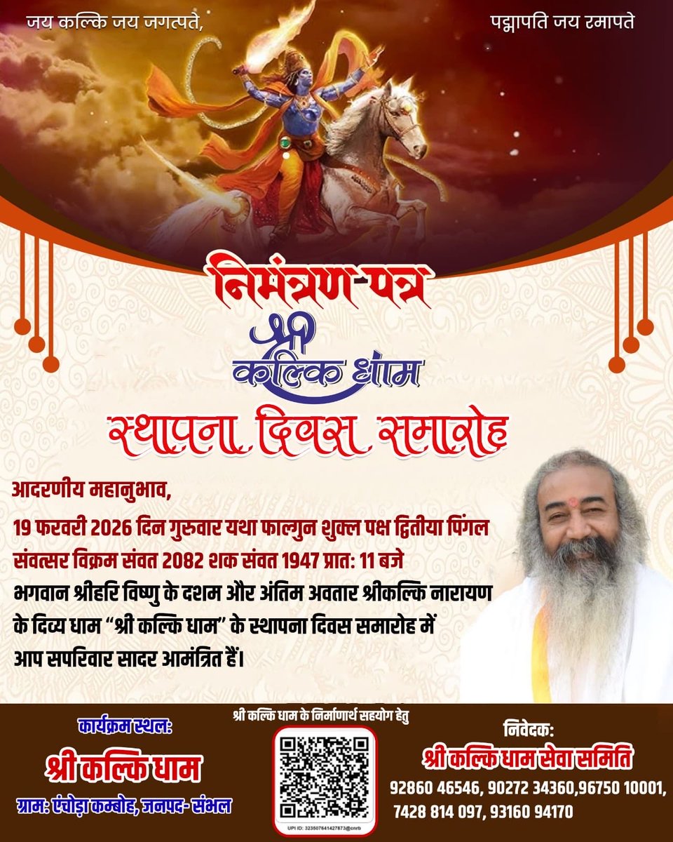 kumarvijayhry's tweet photo. अवतारमयी नमस्कार 🙏 

गत दिनो #मुरादाबाद प्रवास पर
#संभल मे #कल्किअवतार के
जन्मस्थान पर दर्शनार्थ गया🛕

पुराना कल्किमंदिर संभल मे
माता #अहिल्याबाई ने बनवाया था👏
अब नया #कल्किधाम
@AcharyaPramodk जी के
ट्रस्ट से बन रहा है☝️

वैसे कलियुग मे
#संघेशक्तिकलोयुगे
#संगठन ही #अवतार है💪 https://t.co/7tEUP9VmSe