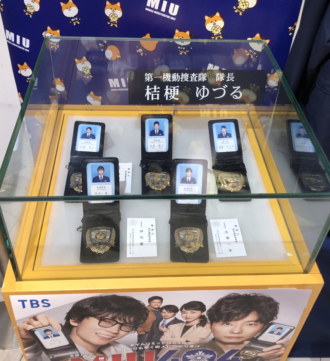 ドラマ miu404 警察手帳 伊吹バージョン HBaExEBb0AAxy0l.jpg?format=jpg