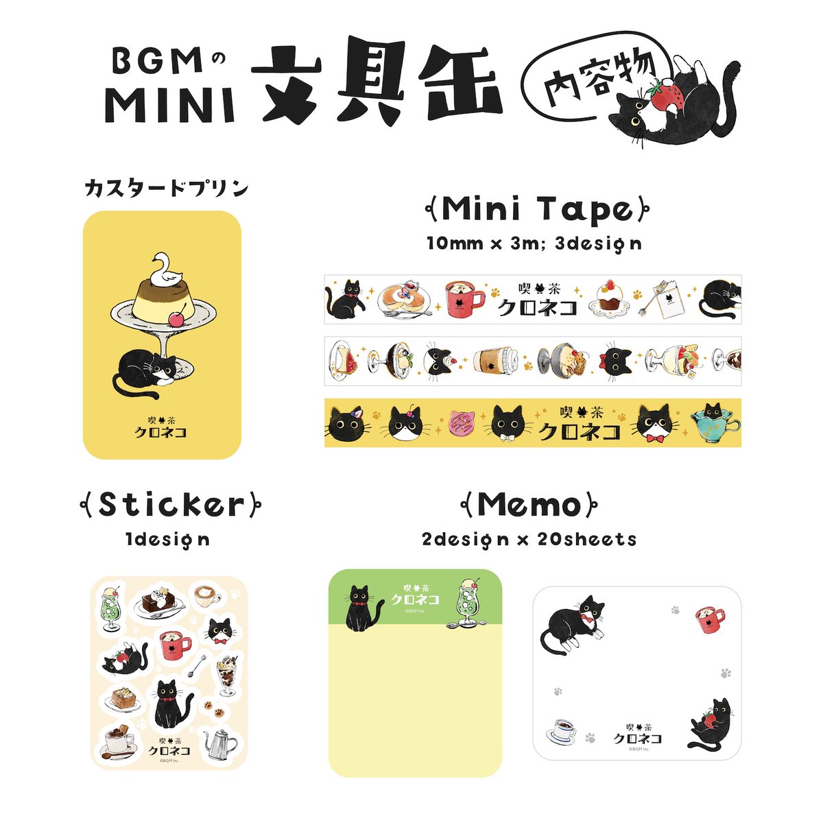 文具女子博in大阪2026 「BGM」ブース情報 1/6 【イベント限定】 ・文具