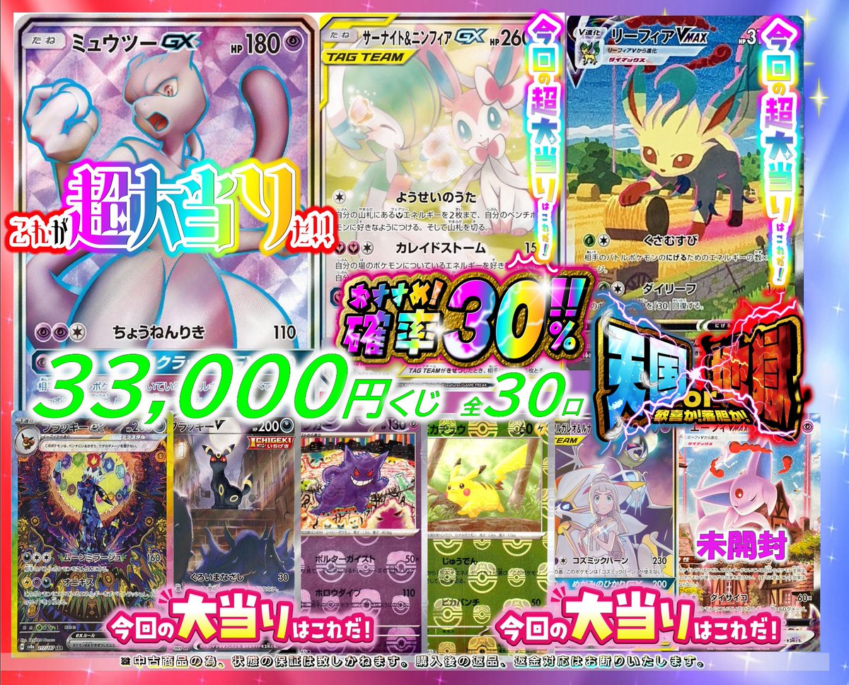 ポケカオリパ情報📢 3⃣3⃣0⃣0⃣0⃣円くじ 全3⃣0⃣口🌟 ⭐️残り