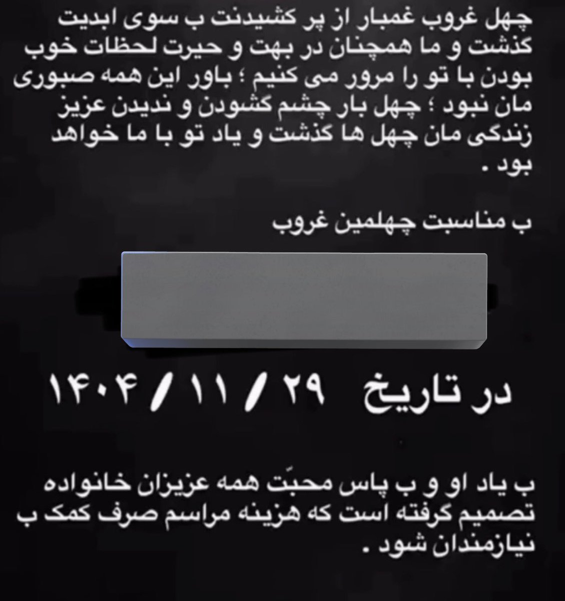Today marks the 40th day since my childhood friend was murdered by the regime.

In their memory, the family has decided to‌‌ not spend money on a commemoration, and will instead donate this sum to those in need.

May your memory be a blessing my friend🕯️🥀