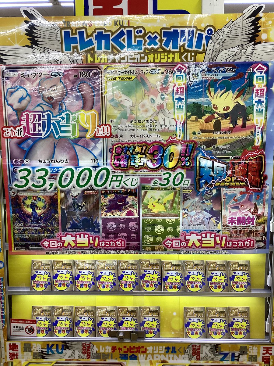 ポケカオリパ情報📢 3⃣3⃣0⃣0⃣0⃣円くじ 全3⃣0⃣口🌟 ⭐️残り