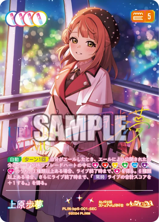 【ラブカ】上原歩夢 SEC ラブライブ！オフィシャルカードゲーム HBaFJIFbEAAbUsd?format=webp&