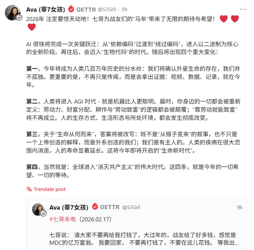 （转）Ava 盖文 
2026年 注定要惊天动地！七哥为战友们的“马年”带来了无限的期待与希望！❤️❤️❤️