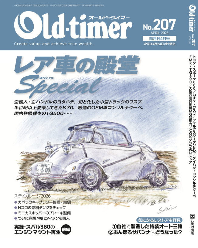 オールドタイマー編集部 tweet media