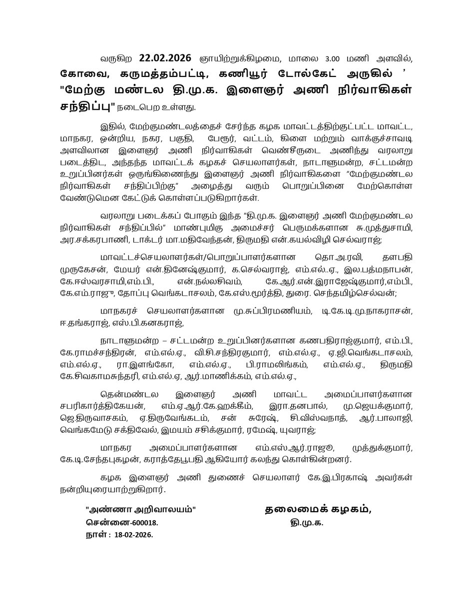 arivalayam's tweet photo. தலைமைக் கழகம் அறிவிப்பு

22.2.2026 ஞாயிற்றுக்கிழமை, கோவை, கருமத்தம்பட்டி, கணியூர் டோல்கேட் அருகில் கழக இளைஞர் அணிச் செயலாளர் - மாண்புமிகு  துணை முதலமைச்சர் உதயநிதி ஸ்டாலின் அவர்கள் தலைமையில் தி.மு.க. இளைஞர் அணி மேற்கு மண்டல நிர்வாகிகள் சந்திப்பு

#ஸ்டாலின்_தொடரட்டும்‌ https://t.co/CCPLbJTjmH