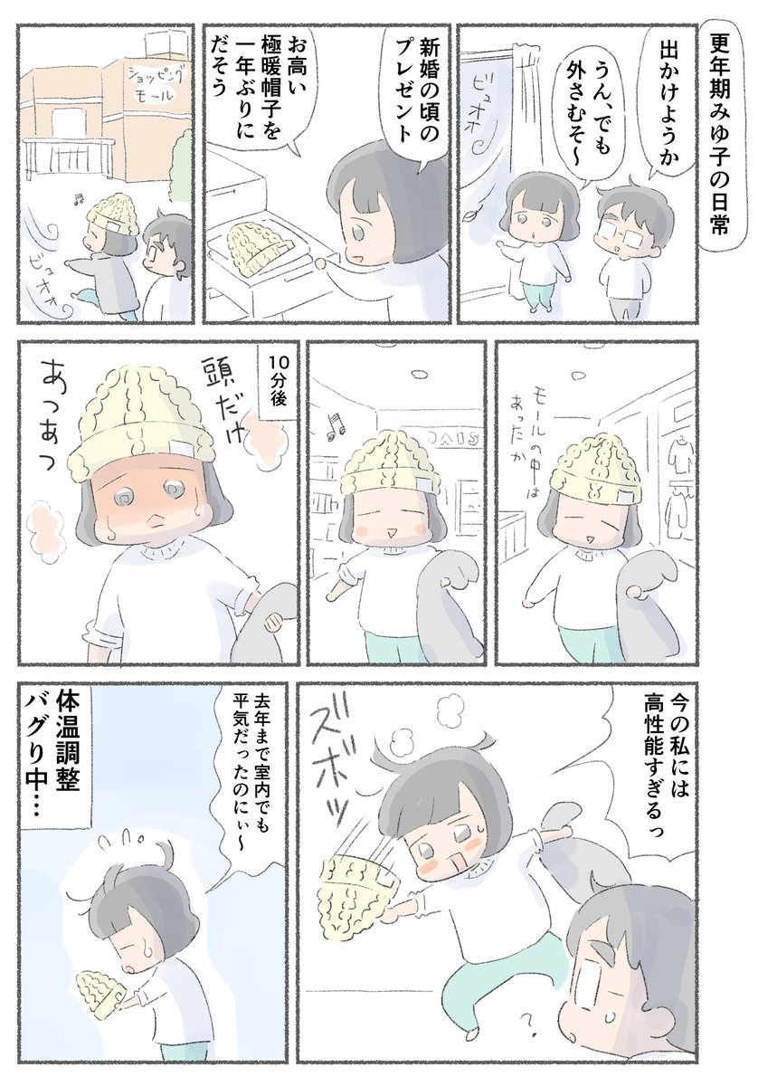 fukurono2's tweet photo. 更年期のまんが日記（冬の帽子）#マンガ
#更年期 #日常 #漫画 #コミックエッセイ #アラフィフ #帽子 https://t.co/PxD8BPlc20