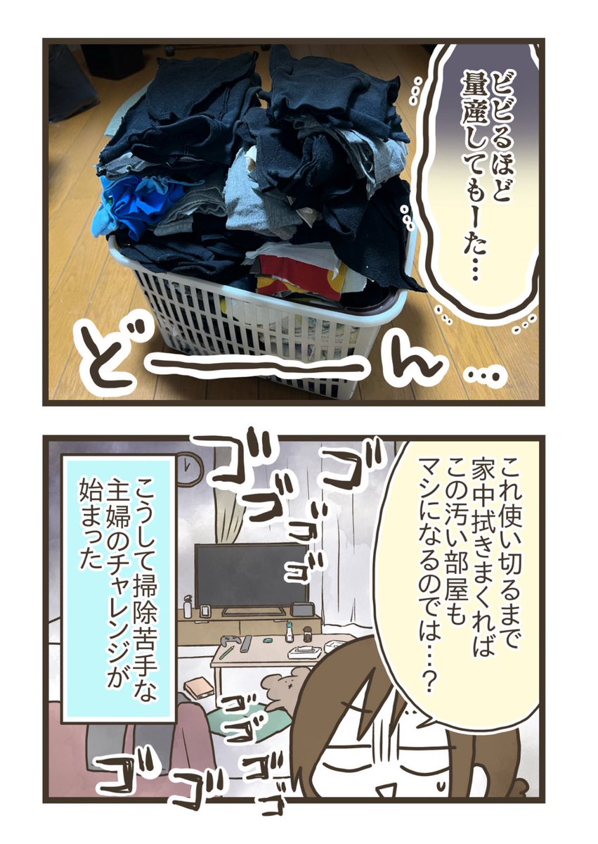 主婦歴12年、ようやく掃除のスイッチが入る。 1/6 
