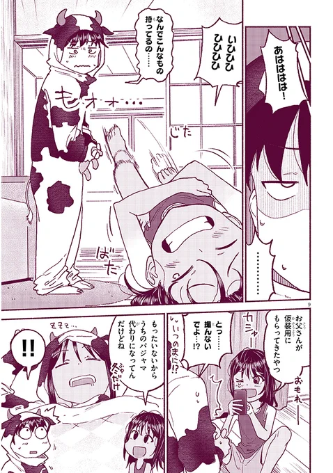 牛のアレを揉む 