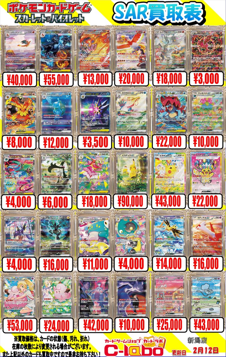 ポケカ 買取情報】 ポケモン高レアPOPこちらになります！ GXやVのSAは