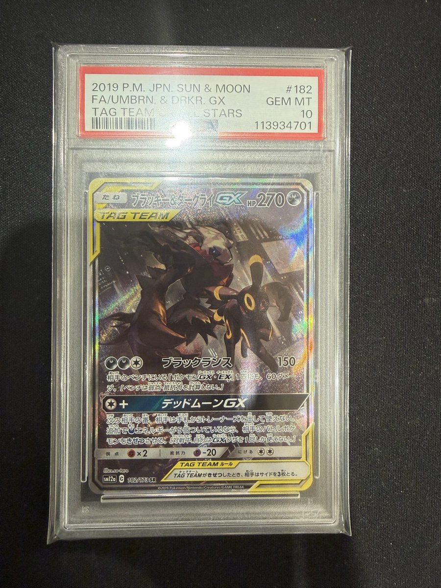 こちらのPSA鑑定品買取させていただきました❗️ ✓ブラッキー