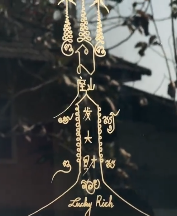 ยันต์สมัยนี้ต้องเขียน 3 ภาษาเลยนะ

จีน ไทย อังกฤษ 

ไม่รวยให้มันรู้ไป