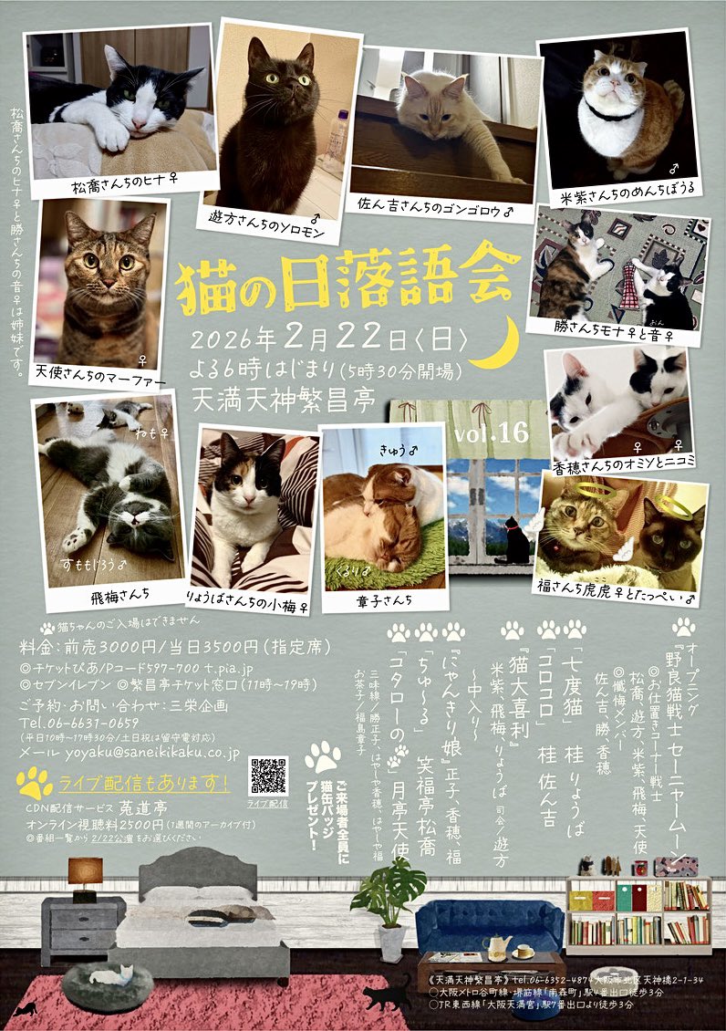 黒猫箸置き〜♪

＃猫の日落語会残席僅か 
t.pia.jp/pia/events/han…