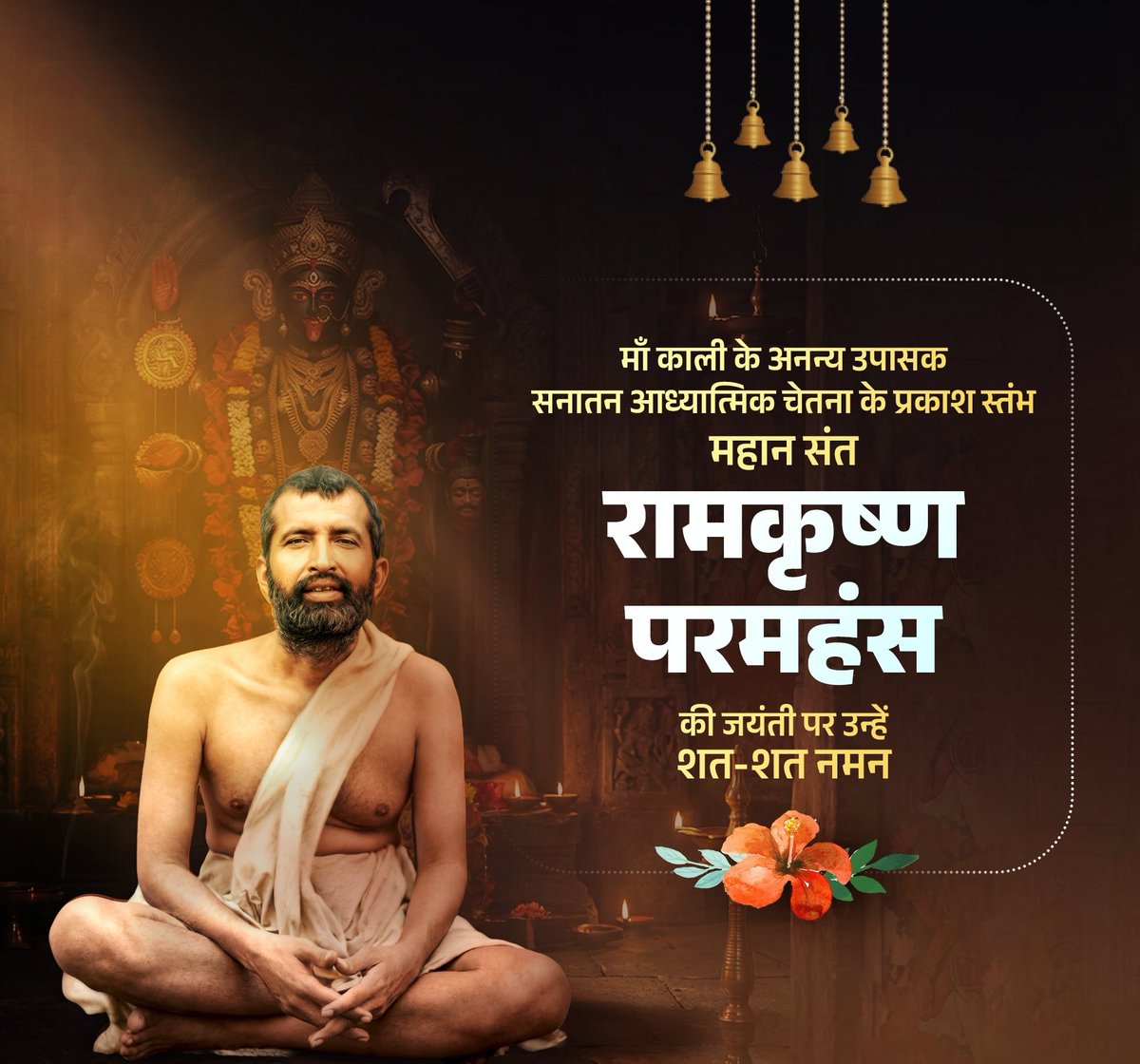 नमन।
AIRF , ERMU रेल परिवार।