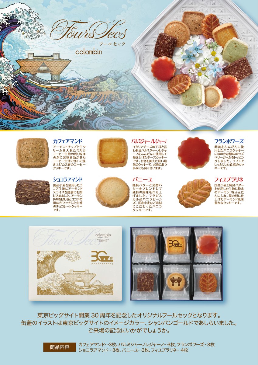 ビッグサイトサービス　サービスコーナー tweet media