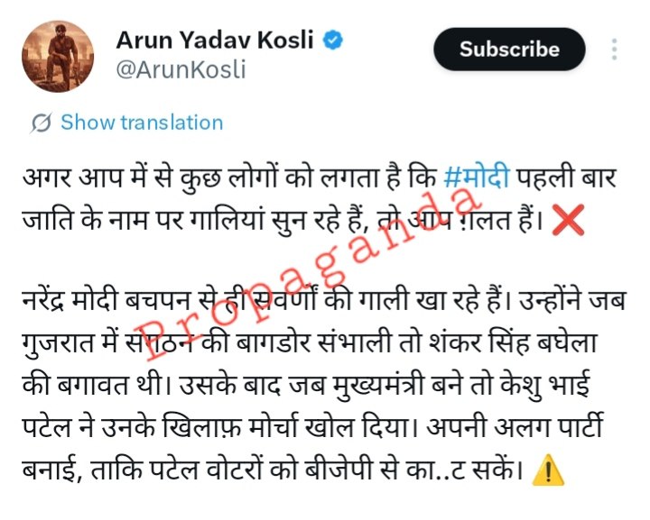 Propaganda: <a href="/narendramodi/">Narendra Modi</a>  was abused by Upper Caste people since childhood.

Fact:
 Modi caste was listed as OBC in the State List in 1994 and in the Central List in 1999.

In 1994, he was 44 years old, which means till the age of 44, he himself was a Savarna (upper caste)...