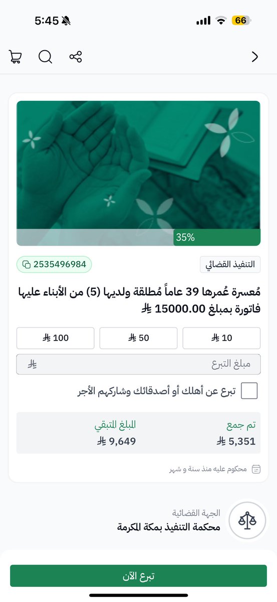 1iTeacher's tweet photo. حالة اليوم من إحسان 
لمعسرة مطلقة وعندها ٥ أبناء فقط المتبقي ٩ آلاف ! 
أيام فضيلة خلونا نستغلها بالاجر و فرج كربة المسلمين 

تصدق بما تجود به نفسك و إذا ما تقدر ساهمنا بالرتويت و تذكر الدال على الخير كفاعله 

رابط التبرع 

https://t.co/1fxgU7xcot

هنا طرق التبرع عن طريق البنك https://t.co/ismPNGjnfh