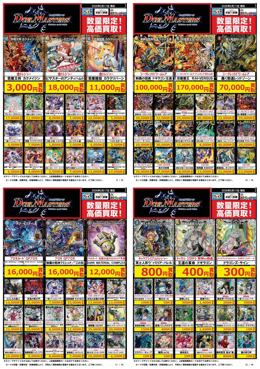 🟦#プレイズ半田店🟦 🔥#デュエマ 買取強化中‼️🔥 🌟02/17更新