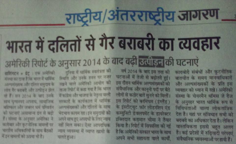 dromsudhaa's tweet photo. अंतरराष्ट्रीय रिपोर्ट , भारत में दलितों पर हो रहे अत्याचारो व असमानता के व्यवहार का खुलासा । https://t.co/XG6KM57xg9