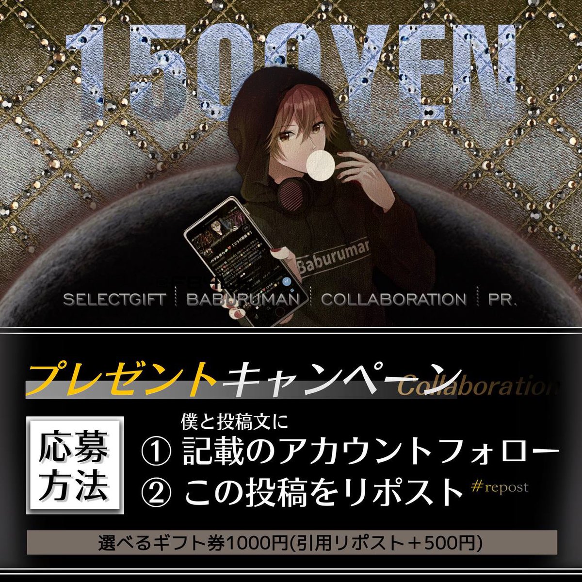 Baburu_official's tweet photo. 【コラボ‼️✨総額1,500円🎁】

選べるギフト券【1,000円】
(引用リポスト➕500円)

🔻参加条件🔻
① この投稿リポスト
② Xの垢をフォロー↓
https://t.co/Cm9ZbP4GVo
⚠️フォロー確認してます⚠️

締切￤2026年2月19日22:00〆 https://t.co/h54u6BB4Un