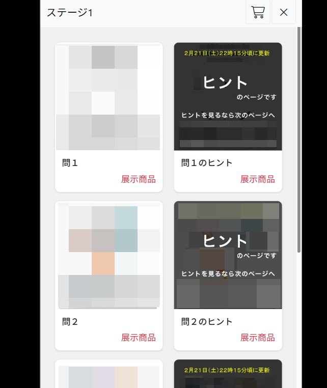 明日2/19（木）21時より【なぐらさんぽ謎解き】開催致します。タイムスケジュールはこちらです。今回開催期間は長めですが、是非21日（土）22時までのクリアを目指してみて下さい！

途中ヒントの更新もあり、初心者にも優しい仕様になっております。
g謎ファンの皆さんは是非お気軽にご参加下さい！