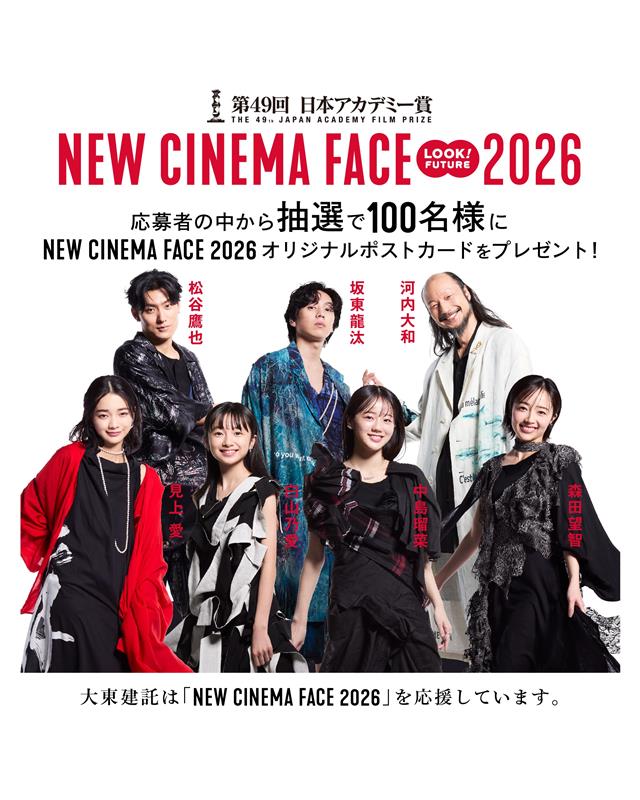 🎥 #第49回日本アカデミー賞 で新人俳優賞を受賞した7名をフィーチャー