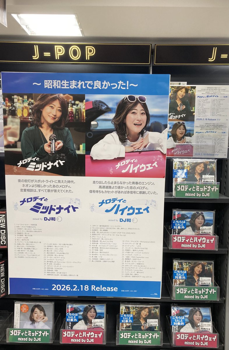 DJ和】 「メロディとミッドナイト mixed by DJ和」 「メロディと