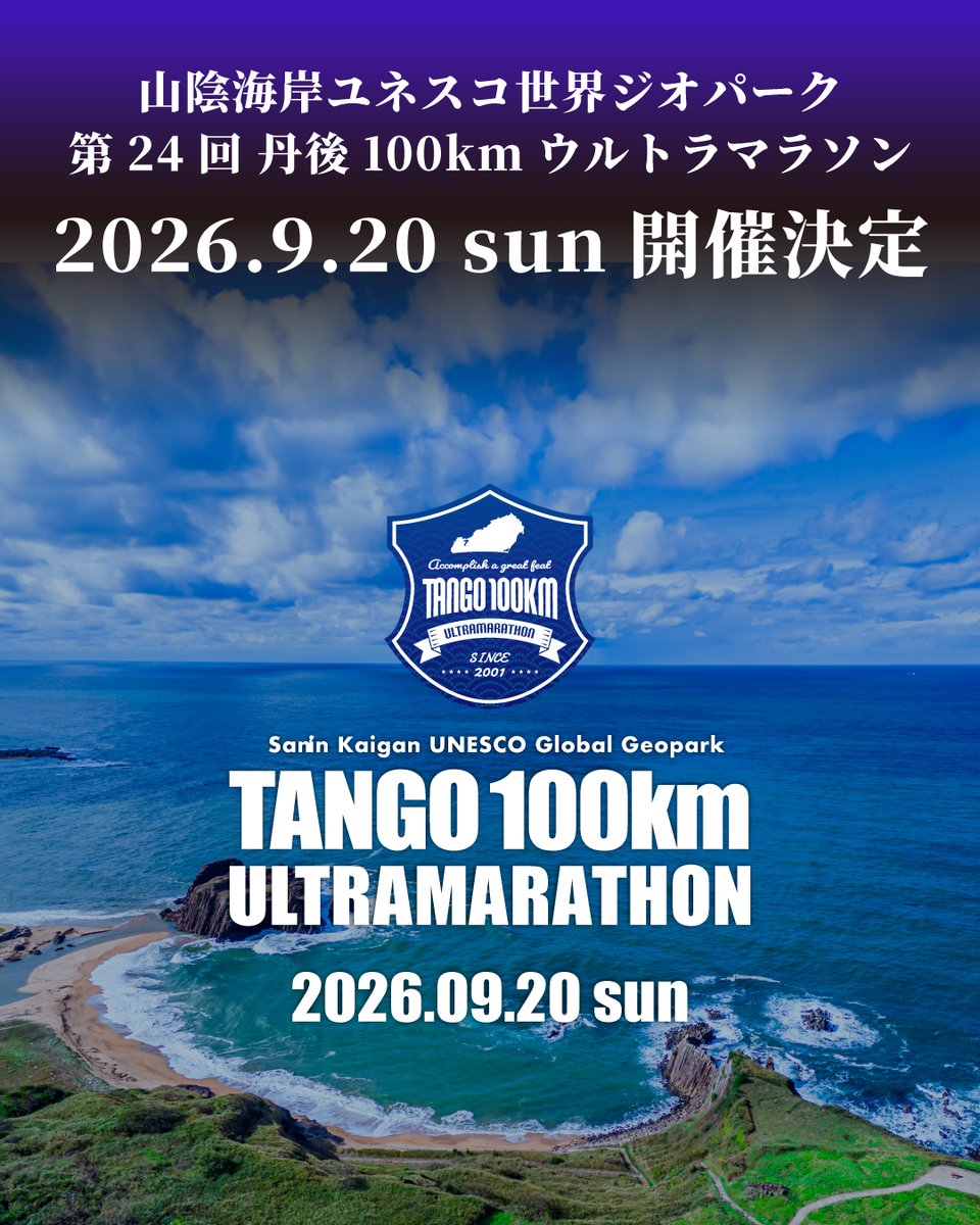 TangoUltra's tweet photo. ＼2026年9月20日（日）開催決定／
 
 第24回丹後100kmウルトラマラソン
2月27日（金）18:00より先着エントリー開始！

山陰海岸ジオパークの雄大な海岸線を駆け抜けるウルトラマラソン。

大会ホームページリニューアルOPEN
 https://t.co/esLGxGSkR0

大自然に挑む一日が、ここから始まる！ https://t.co/HMjXmPml8K
