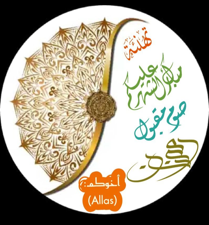 🛑-نهنئكم بحلول شهر رمضان المعظم  شهر الخيرات والبركات "شهر الله"
"لا إله إلاّ  الله أستغفر الله اللھمّ إني أسألك الجنة وأعوذ بك من النار"
#نجران_الان 
#نجران
#شهر_رمضان_كريم