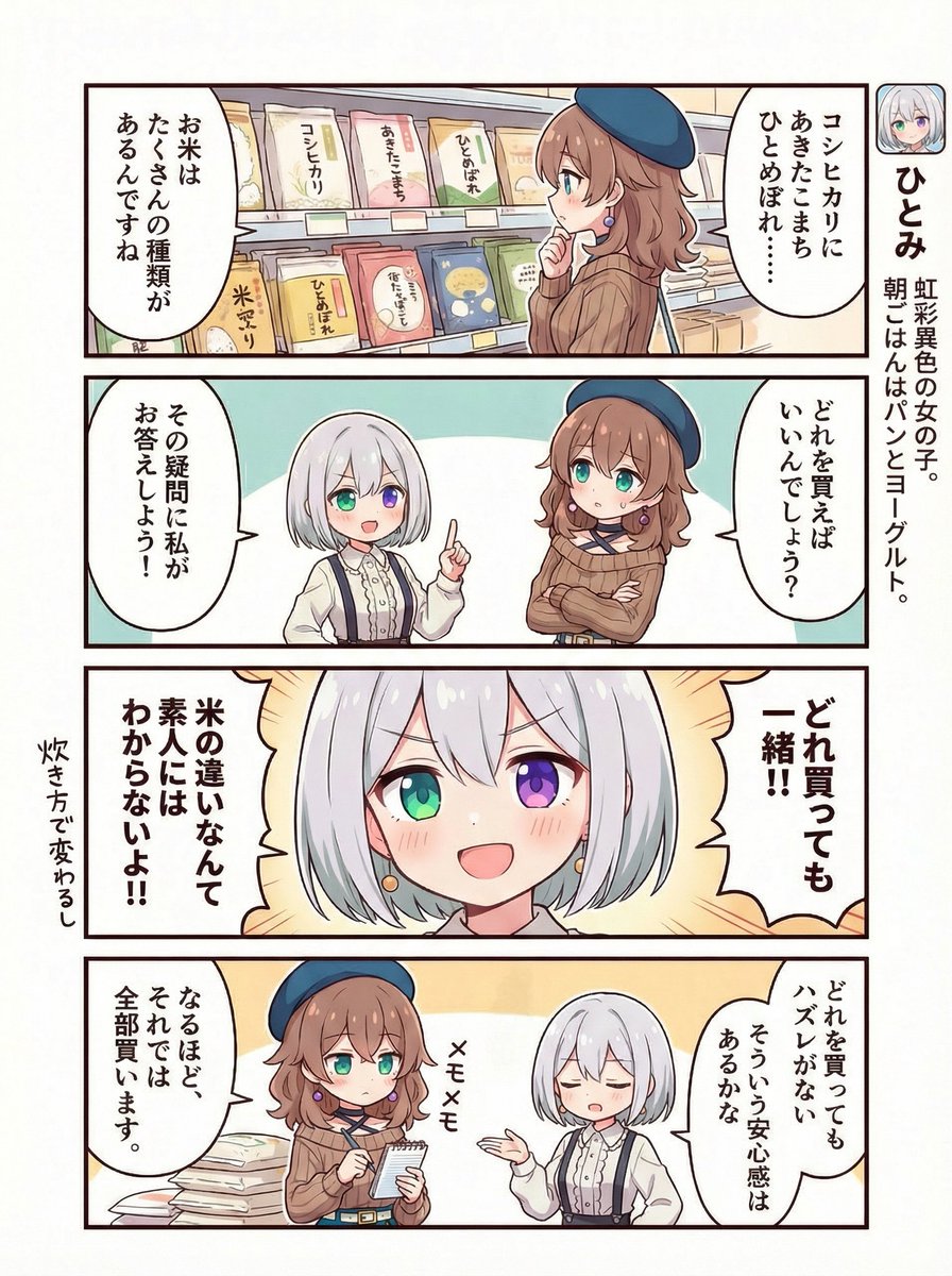 米の違いはわからないけど 流通してるお米が全部美味しいので困ってない女