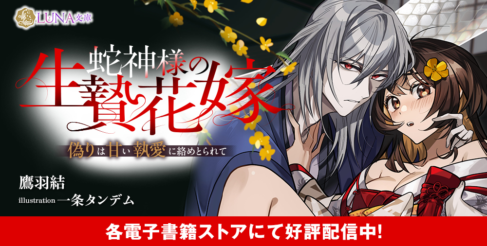 🌙LUNA文庫・🏹DIANA文庫|天海社【公式】 tweet media