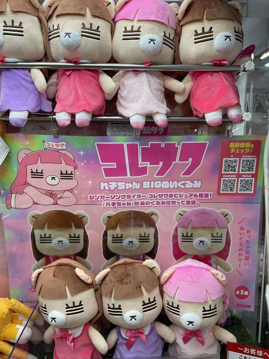 ✨投入情報✨ #サラブレッドコレクション OKぬいぐるみ10🏇 #コレサワ