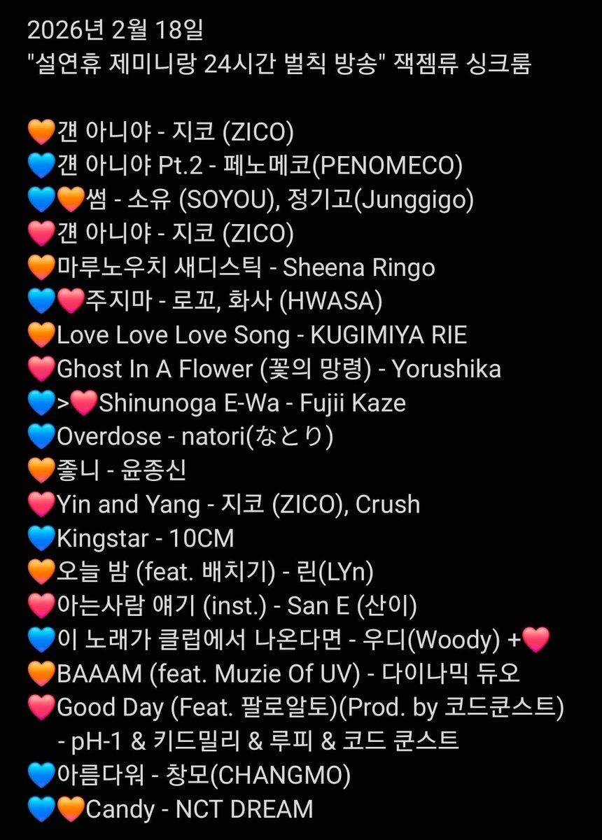 boleumkang814's tweet image. 2026년 2월 18일 잭젬류 싱크룸 노래 리스트