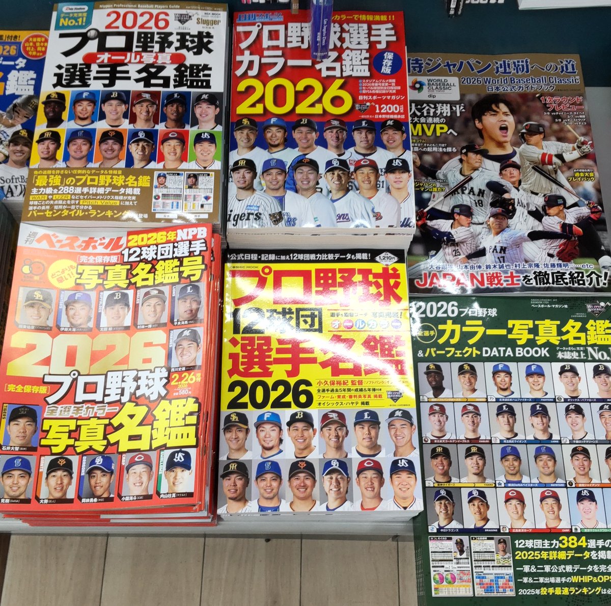 ⚾️「プロ野球選手名鑑」、本日発売！！👏 （MLBの名鑑は、もう少し
