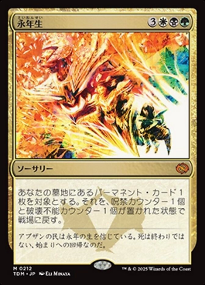 通販スタッフおすすめ】 👑《永遠曙光の伝令》👑 ライフが0になっても