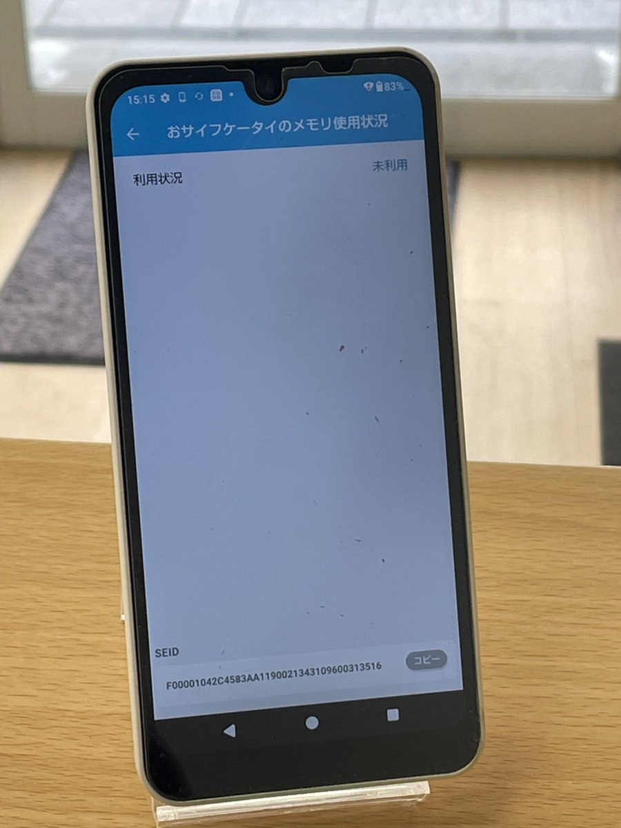Androidスマホ売る時はおサイフケータイメモリにご注意 本体リセット